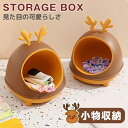 卓上収納 卓上収納ボックス 玄関収納 置き物 収納置き物 卓上収納ケース 卓上ボックス 小物 鹿 小物入れ 小物収納 卓上 オシャレ 収納ボックス