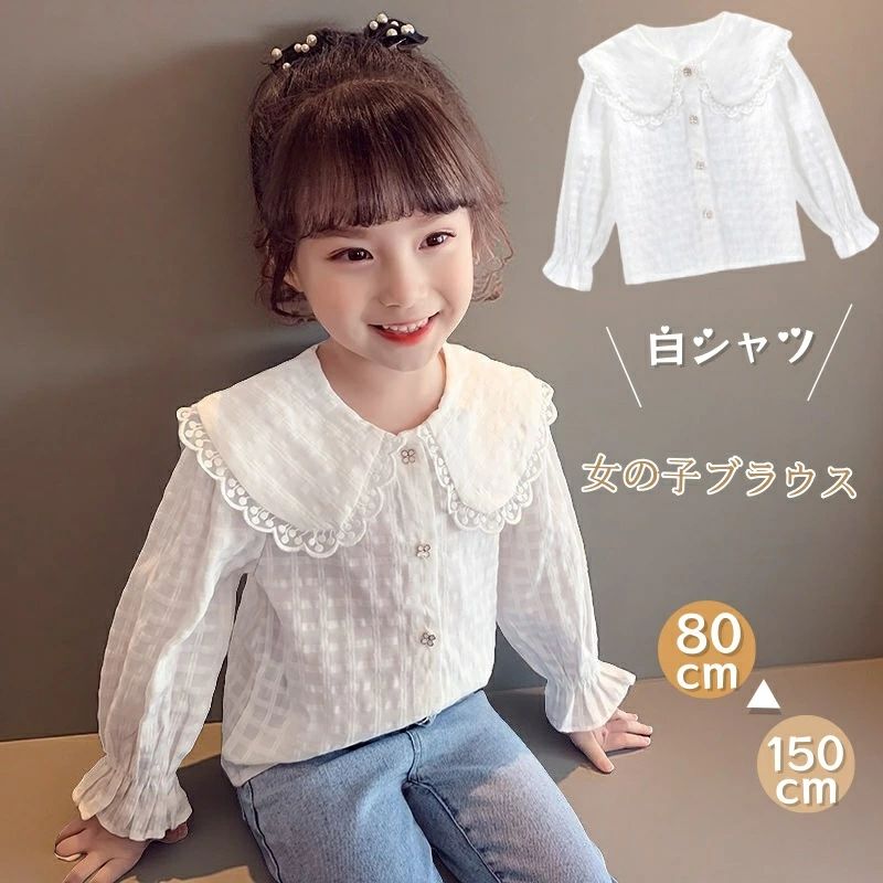 子供シャツ 女の子 ブラウス 長袖 子供 シャツ 白 子供服 トップス キッズ ホワイトブラウス ジュニア 女児 スーツインナー キッズブラウス 綿 レース襟 フォーマル 入園式 入学式 卒園式 卒業式 結婚式 発表会 演奏会 七五三 フォーマルシャツ 子供用 韓国風 カジュアル