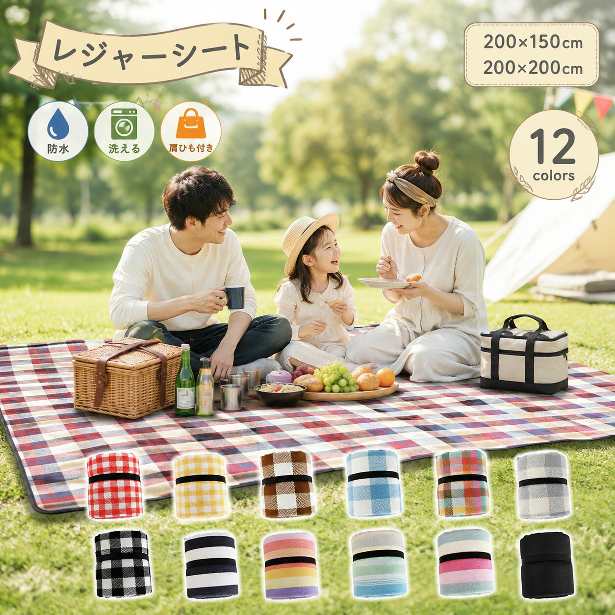 レジャーシート 厚手 防水 200×150cm 200×200cm 大判 折りたたみ ピクニックシート 4人〜10人用 洗える 軽量 肩ひも付き おしゃれ 運動会 お花見 遠足 キャンプ 海 フェス 防災 アウトドア かわいい 全15色 送料無料