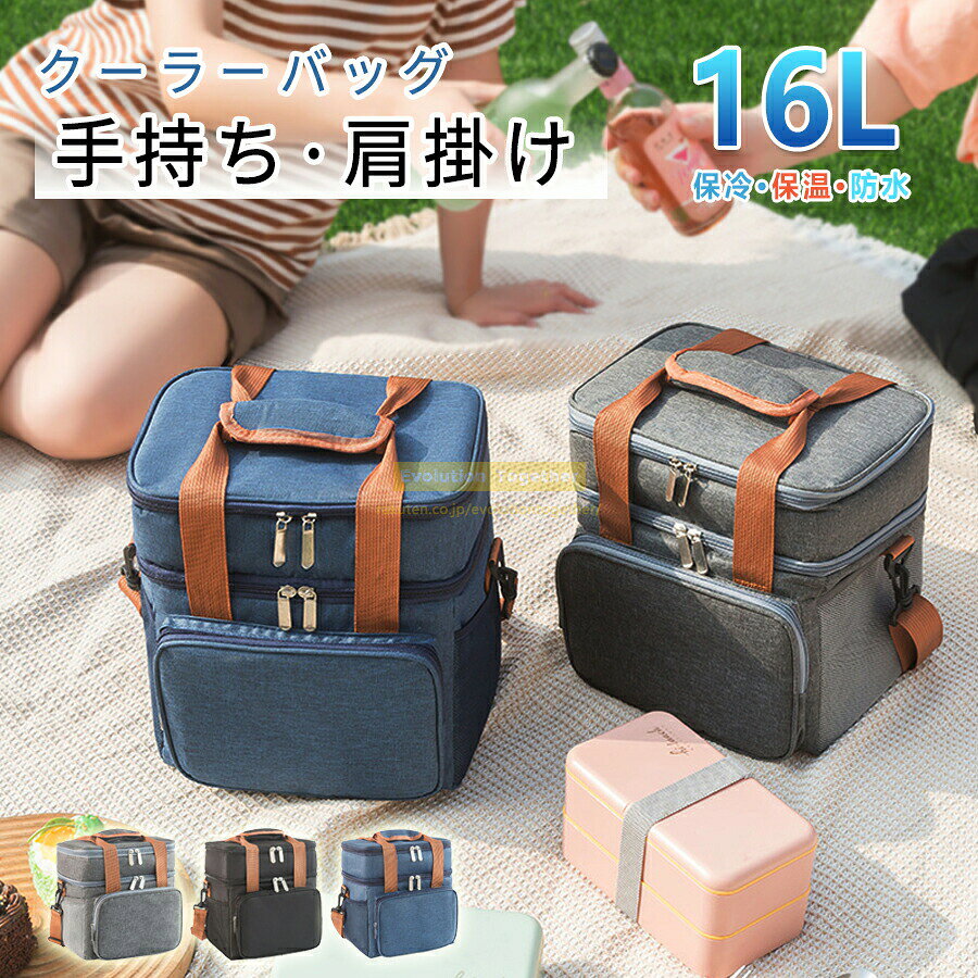 商品仕様商品名：クーラーバッグ材質：600Dオックスフオ一ド+高品質なパ一ルコットン+EPEフオ一ム+PEVAカラー：グレー / ブラック / ブルーサイズ：26×18×28cm容量：16L重量：400g用途：通勤時の持ち運び / アウトドアでの食事 / ベビー食品の携帯 / 食品の保存【長時間の保温保冷力】ソフトクーラーバッグの表面は600D防水オックスフォード布で縫製しました。より優れた耐摩耗性持つ生地ので、汚れに強いですし、外側の清潔も傷跡が残る心配はいりません。裏地は高品質なパールコットンを断熱材として採用し、無害で分解性持つPEVAと縫合しまして、頑丈で安全な3層構造が出来ました。厳密な加工済防水素材は内から外までの漏れを防止できます。アルミ蒸着フォイル付き蓋と優秀な気密性は約3-5時間保温、4-6時間保冷を確保できます。保冷バッグはアイスバッグと合わせて使えば、8-16時間の保冷も可能です。【より快適な使いに】無地でシンプルなデザインと丁度良いサイズ、男性も女性も使えます。このソフトクーラーのショルダーベルトは取り外せるだけでなく、長さの調整も可能です。手提げ肩掛け斜め掛け、お使いいただくお方々は一番気楽な持ち方が探せます。大容量ランチバッグの両サイドは網袋が付く,更にジッパー付くフロントポケットはより安全な収納を保証できます。財布、小銭、鍵、携帯、餌、色々な小物の失くすことが心配無用です。【関連キーワード】グレー ネイビー ブラック レッド エコバッグ レジバッグ 保冷バック 買い物バッグ オックスフォード レジかごバッグ エコトート 軽量 軽い 大型 肩掛け クーラー　保冷保温バッグ　保冷バッグ　保温バッグ　クーラーボックス　クーラーバッグ　お弁当　アウトドア　大容量 ギフト　プレゼント【注意事項】使用環境より、保温保冷の時間が異なる場合がございます。画像は、ご覧になっているモニタ一やPCなどの環境により実物と多少カラ一が異なる場合がございます。サイズは平置き、実寸のため1-3cm程度誤差が生じる場合がございます。予めご了承ください。品質上は問題ありません。返品交換の対象外とさせていただいております。ご理解いただいた上で、ご購入下さい。お急ぎの方は、期間に余裕をもってのご注文をお願い致します。沖縄離島は別途送料がかかります。商品仕様商品名：クーラーバッグ材質：600Dオックスフオ一ド+高品質なパ一ルコットン+EPEフオ一ム+PEVAカラー：グレー / ブラック / ブルーサイズ：26×18×28cm容量：16L重量：400g用途：通勤時の持ち運び / アウトドアでの食事 / ベビー食品の携帯 / 食品の保存【長時間の保温保冷力】ソフトクーラーバッグの表面は600D防水オックスフォード布で縫製しました。より優れた耐摩耗性持つ生地ので、汚れに強いですし、外側の清潔も傷跡が残る心配はいりません。裏地は高品質なパールコットンを断熱材として採用し、無害で分解性持つPEVAと縫合しまして、頑丈で安全な3層構造が出来ました。厳密な加工済防水素材は内から外までの漏れを防止できます。アルミ蒸着フォイル付き蓋と優秀な気密性は約3-5時間保温、4-6時間保冷を確保できます。保冷バッグはアイスバッグと合わせて使えば、8-16時間の保冷も可能です。【より快適な使いに】無地でシンプルなデザインと丁度良いサイズ、男性も女性も使えます。このソフトクーラーのショルダーベルトは取り外せるだけでなく、長さの調整も可能です。手提げ肩掛け斜め掛け、お使いいただくお方々は一番気楽な持ち方が探せます。大容量ランチバッグの両サイドは網袋が付く,更にジッパー付くフロントポケットはより安全な収納を保証できます。財布、小銭、鍵、携帯、餌、色々な小物の失くすことが心配無用です。【関連キーワード】グレー ネイビー ブラック レッド エコバッグ レジバッグ 保冷バック 買い物バッグ オックスフォード レジかごバッグ エコトート 軽量 軽い 大型 肩掛け クーラー　保冷保温バッグ　保冷バッグ　保温バッグ　クーラーボックス　クーラーバッグ　お弁当　アウトドア　大容量 ギフト　プレゼント【注意事項】使用環境より、保温保冷の時間が異なる場合がございます。画像は、ご覧になっているモニタ一やPCなどの環境により実物と多少カラ一が異なる場合がございます。サイズは平置き、実寸のため1-3cm程度誤差が生じる場合がございます。予めご了承ください。品質上は問題ありません。返品交換の対象外とさせていただいております。ご理解いただいた上で、ご購入下さい。お急ぎの方は、期間に余裕をもってのご注文をお願い致します。沖縄離島は別途送料がかかります。