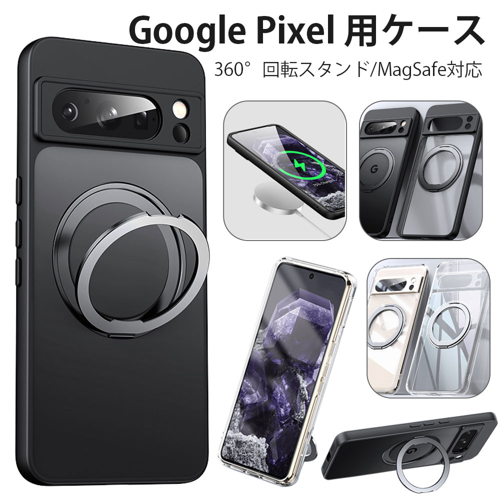 Google Pixel 9A ケース pixel 10 Pro XLGoogle Pixel 9/9Pro pixel 9Pro XL ケース pixel 8 pixel 8A pixel 8pro カバー MagSafe対応 360°回転スタンド ワイヤレス充電対応 リング付き 米軍MIL規格 グーグルピクセル ケース 超強磁力 落下防止 スマホケース 携帯ケース