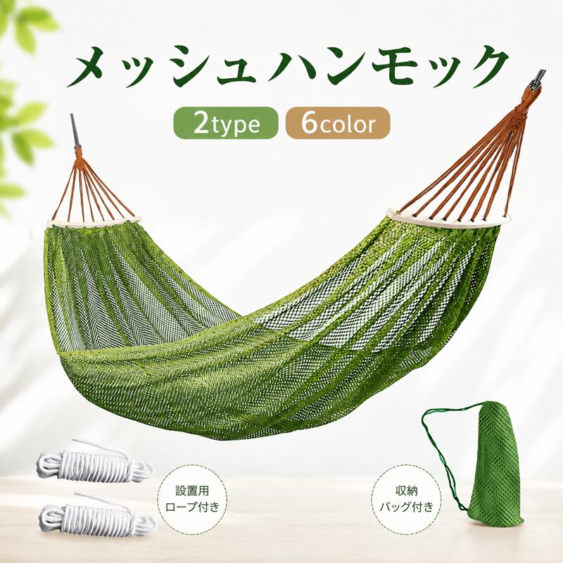 ハンモック 転倒防止 メッシュハンモック アイスシルク クールタッチ 通気性良 安定性 軽量折りたたみ ポータブル 収納袋付き ワイドデザイン 大人子供用 1~2人用 キャンプ アウトドア 室内 バランス 四季快適 持ち運び便利