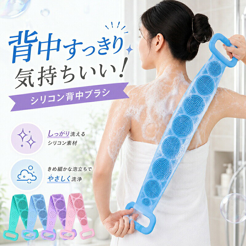 2点セット限定！ボディブラシ シリコンボディタオル シリコン製 両面デザイン 洗う マッサージ ボディケア 背中ブラシ 背中洗い お風呂ブラシ やわらか素材 速乾 水切れ バスグッズ 全身洗浄 子供 大人 高齢者 男女兼用