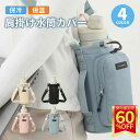 水筒カバー ショルダー 600ml 500ml 子供 ペットボトルカバー ボトルホルダー スマホポーチ 小物入れ 水筒ケース 水筒ホルダー カバー 撥水生地 シ...