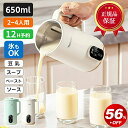 豆乳メーカー 多機能 スープメーカー 650ml 乾燥豆可 氷対応 ミキサー ジューサー豆乳ブレンダー 豆乳機 12H予約機能 10枚刃 ブレンダー 離乳食 豆乳メーカー 多機能 豆乳機 豆乳マシーン 豆乳ブレンダー お湯 お粥 豆乳乾燥大豆