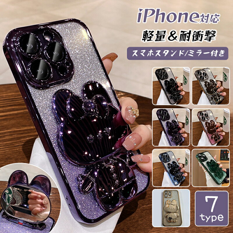 Rakuten - iPhoneケース スタンド付き ミラー 付き iPhone16/15/14/13Pro iPhone 16E 15 14 plus 13 12 mini 11 Pro MAX ケース 女子 カバー ストラップホール シンプル かわいい おしゃれ 大人おしゃれ