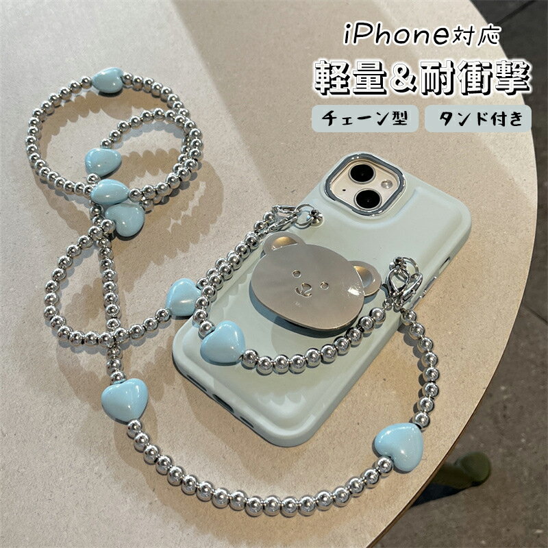 Rakuten - 縦かけ・横かけ可能！ iPhoneケース スタンド付き チェーン付き iPhone16/15/14/13Pro iPhone 16E 15 14 plus 13 12 mini 11 Pro MAX ケース 女子 カバー ストラップホール シンプル かわいい おしゃれ 大人おしゃれ