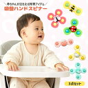 【SALE開催中!8%OFFクーポン】吸盤 おもちゃ 赤ちゃん ハンドスピナー お風呂 回転玩具 吸盤回転 窓にくっつく 子供 泣き止む 赤ちゃん風車おもちゃ ...
