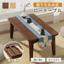 【SALE開催中!8%OFFクーポン】ローテーブル 折りたたみ 学習机 楠木製 リビングルーム フォールディング 幅60cm 幅70cm 折り畳み 大きい 大き...