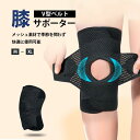 膝 サポーター V型 スポーツ ベルト 膝蓋骨ケア 膝 サポーター 変形性膝関節症 サポーター 膝固定 夏用 登山 作業用 高通気性 薄手 半月板損傷 関節靭帯...