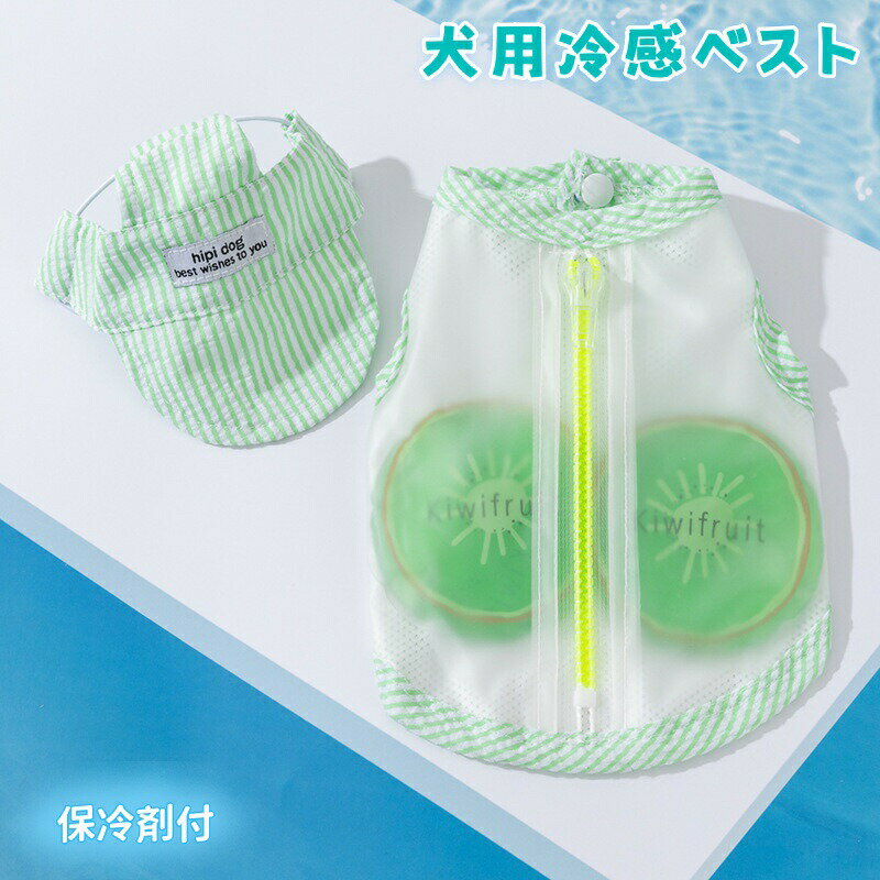 犬用クールベスト 犬 冷感ベスト ひんやり 保冷剤 小型犬 中型犬 大型犬 ドッグウェア 冷却コート 犬用夏服 通気性 涼しい 速乾 熱中症対策 着脱簡単 お出かけ お散歩 ペット用品のサムネイル