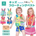 ライフジャケット 子供 プール 釣り フローティングベスト キッズ ジュニアフローティングベスト 子ども 子供用 ライフベスト 幼児 救命胴衣 フィッシングベス...