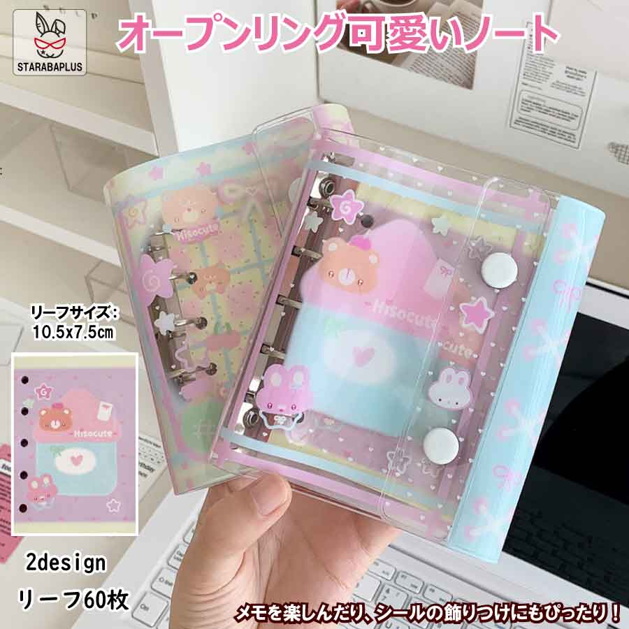 可愛いノート オープン ミニサイズノート シール帳 メモ帳 かわいい 韓国風文具 パステル文具 キャラクター文具 女の子 プレゼント 文房具 手帳 デコレーショ...