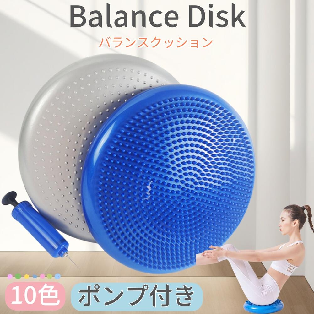 バランスディスク バランスクッション ポンプ付き バランスボール バランス運動 エクササイズクッショ..