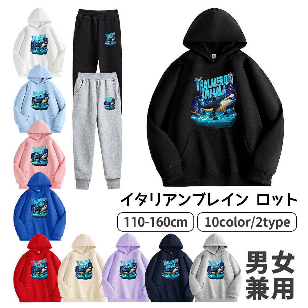 パーカー 秋服 イタリアンブレイン ロット トゥントゥントゥンサフール ブレインロット イタリアンブレインロット Italian brainrot スウェット 子供服 長袖Tシャツ キッズ スウェット 綿 大人 子ども服 暖かい ゆったり 秋 冬 通学 通園着 誕生日 プレゼントのサムネイル