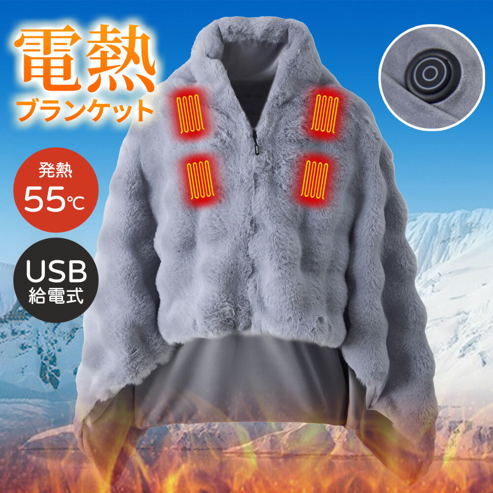 ふわとろ毛布 掛け敷き 電気毛布 電気ブランケット ふわもこ 4way 肩掛け ひざ掛け ブランケット 敷き..