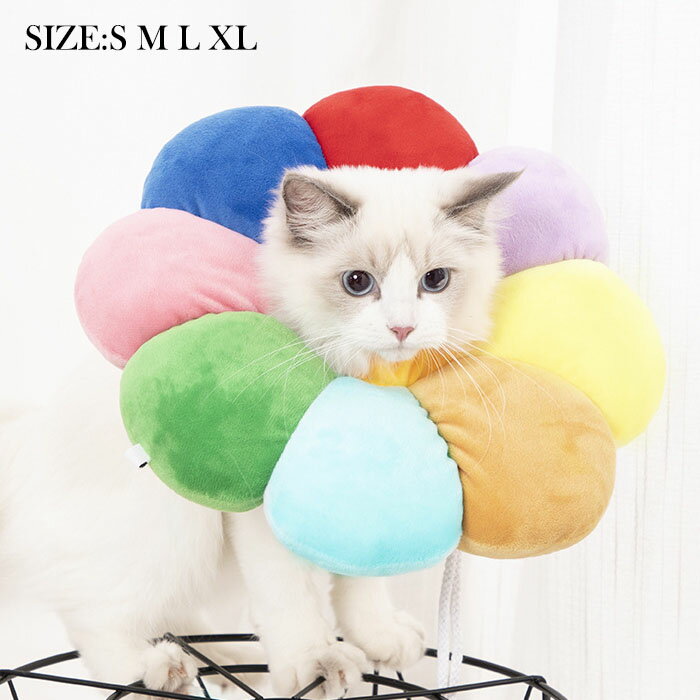 エリザベスカラー 首輪 ペット用 介護用品 猫用 犬用 柔らかい 軽量 傷舐め防止 術後 噛む防止 ペット..