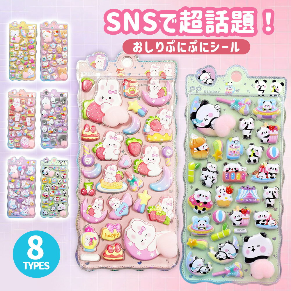 おしりシール ぷにぷに シール おしり シール スクイーズ 2枚いりシール 可愛い キャラクター うさぎ シー ル 立体 泡ステッカー 3D ステッカー ふわふわ デコレーション ステッカー 手帳 デコ スマホ ケース デコレーション ストレス 解消 癒し グッズ - Image 2