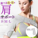 サポーター 肩 肩当て 好評 肩用 プロテクター 肩サポーター スポーツ 筋トレ 五十肩 脱臼 男女兼用 右肩 左肩 レディース メンズ 保護 固定 簡単装着 矯正 野球 右肩用 左肩用 ゴルフ シンプル カジュアル 調整可能 伸縮性 通気性 動きやすい