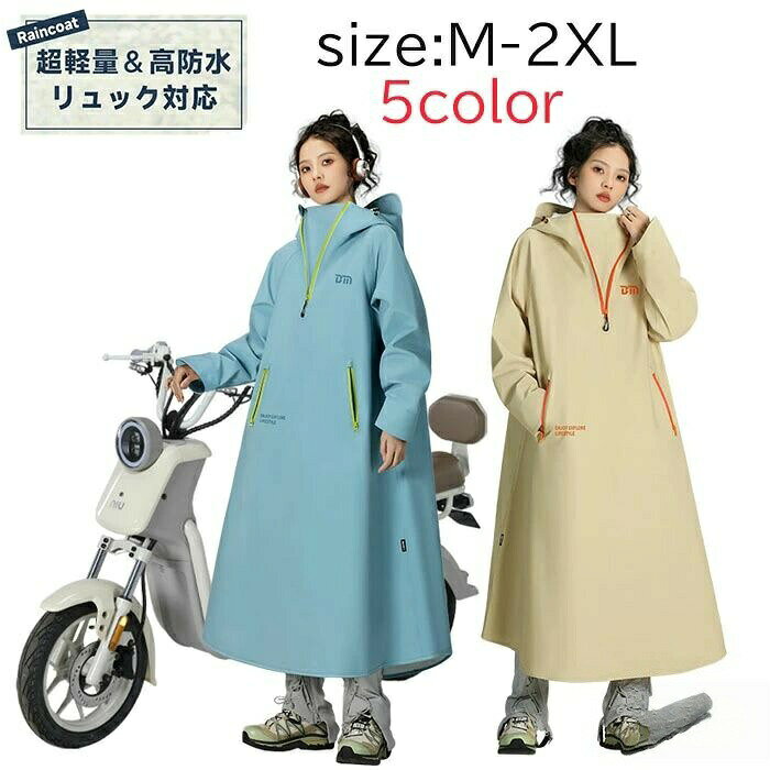 Rakuten - レインコート 自転車用 男女兼用 レインウェア ロング丈 防水 軽い 雨具 レインウエア レディース メンズ カジュアル リュック対応 ヘル