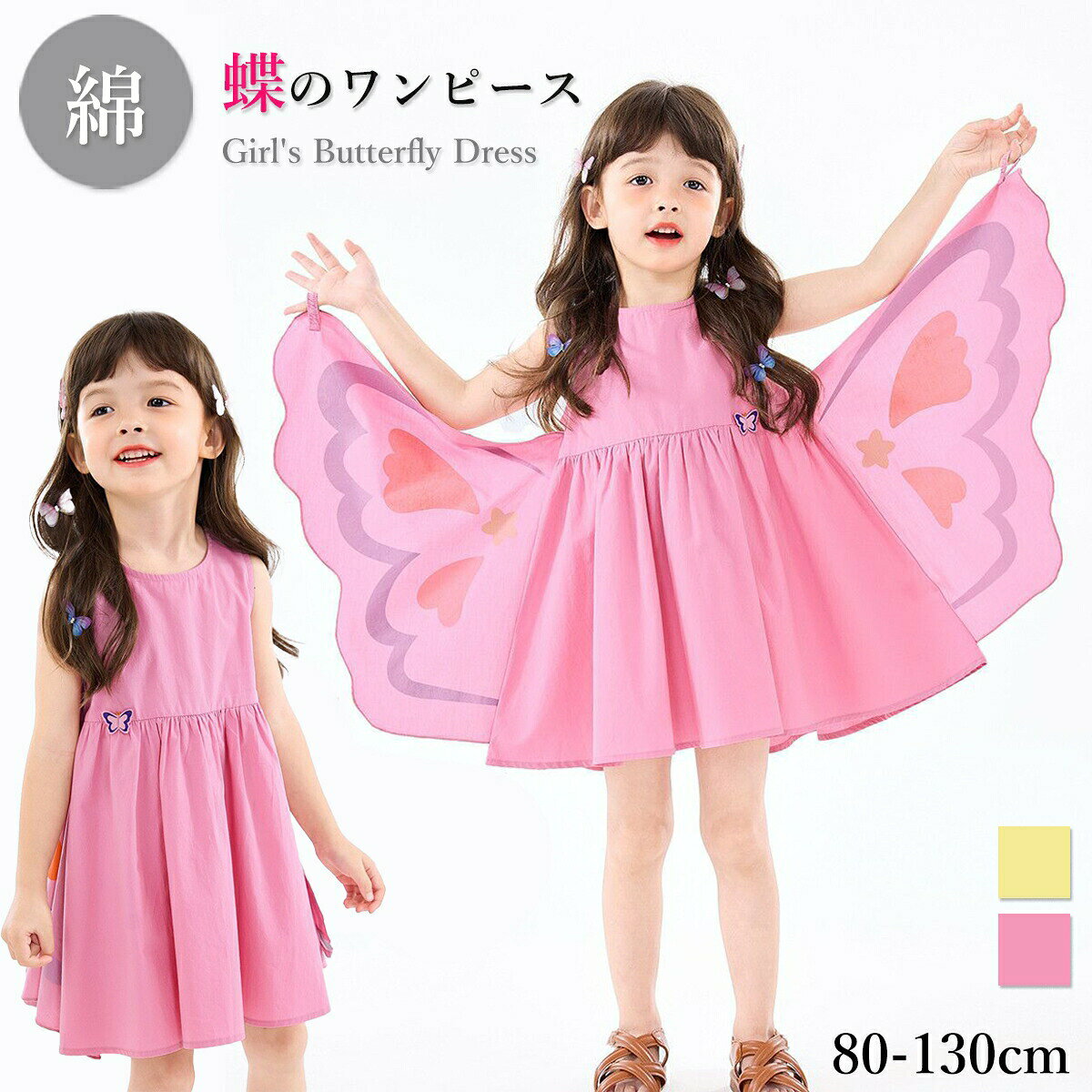 Rakuten - 新設計 半袖 ワンピース 蝶 綿 蝶の羽 キッズ 子供服 女の子 春夏 子供ドレス 女の子ドレス 無地 ダンス パフォーマンス コスプレ シンプル ファション カジュアル ベビー服 可愛い おしゃれ お姫様 日常 新品 80cm 90cm 100cm 110cm 120cm 130cm