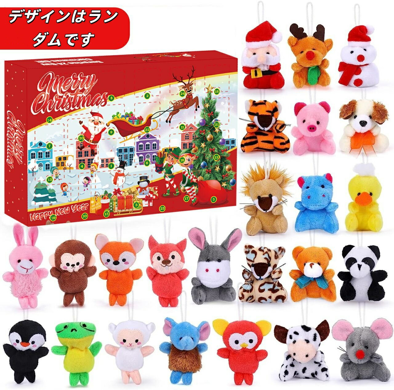 圣诞节装饰品 - アドベントカレンダー ぬいぐるみ ストラップ キーホルダー おもちゃ 動物 クリスマスプレゼント クリスマス カウントダウン カレンダー クリスマス 飾り 飾り付け 装飾 オーナメント ツリー飾り 高さ：約6cm（動物キャラクターはランダム出荷）