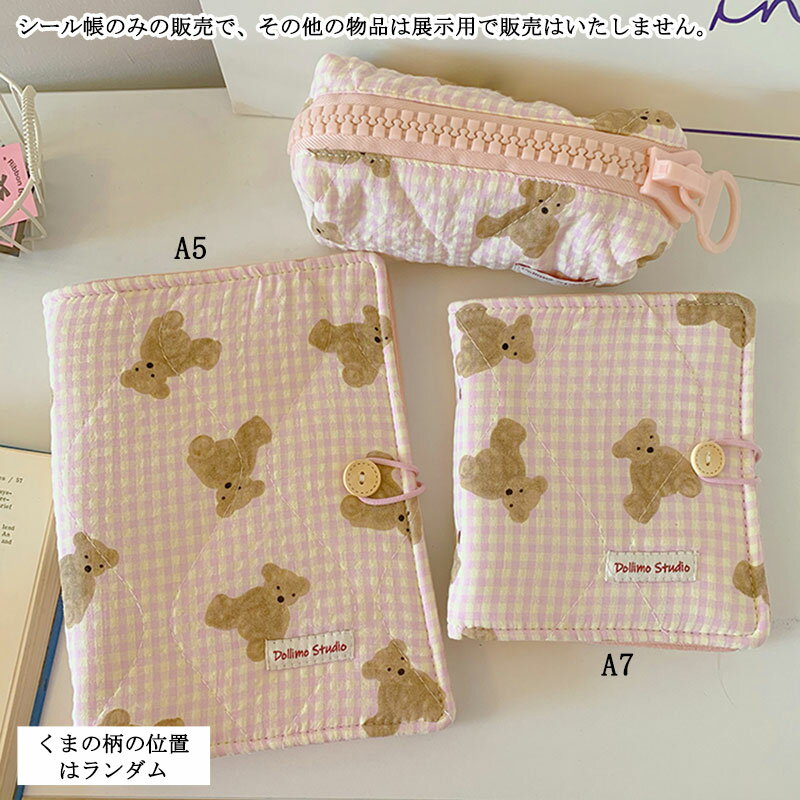 Rakuten - シール帳 バインダー クマ A5/A7 バインダーカバー はがせる 女の子 手帳 かわいい シール台紙 シール収納 コラージュノート シールバインダー コンパクト手帳 カスタマイズ手帳 手帳型 トレカ収納 推し ファイル 推し活グッズ オタ活グッズ プレゼント