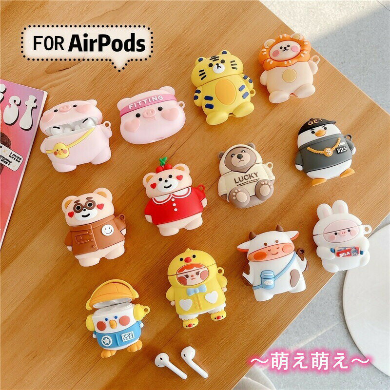Rakuten - ★airpods pro ケース かわいい キャラクター シリコン えあーぽっつ おしゃれ 1/2/3 Pro ケース 全面保護カバー バッグ シリカゲル素材 柔らかい 高級感 可愛い動物 頑丈 軽量 耐衝撃 落下防止 着脱簡単 洗いやすい