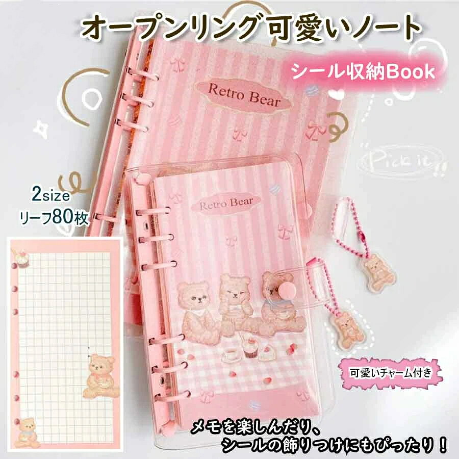 Rakuten - 可愛いノート オープン A5 A6 ノート シール帳 メモ帳 かわいい 女の子 プレゼント メモ日記 ギフト くま柄 ピンク チャーム付き