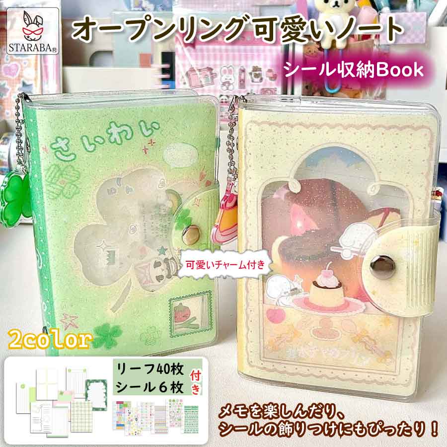 Rakuten - かわいい手帳セット シール収納ブック DIY手帳 メモ帳 ノート 可愛い 文具 小物 チャーム付き クリスマス プレゼント 誕生日 ギフト 子供 女の子 推し活グッズ 送料無料