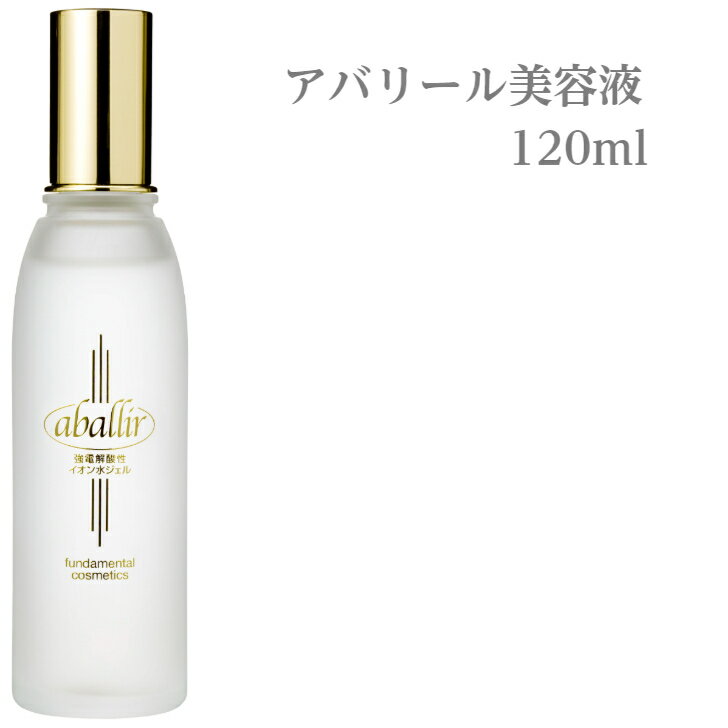 【最安値に挑戦中！】アバリール美容液 120ml オールインワン 防腐剤不使用 敏感肌 強電解酸性水 パラペンフリー アルコールフリー オイルフリー 香料フリー 赤ちゃんにも使える 乾燥 肌 肌荒れ meguri0412-10000000 MEGURI楽天市場店 サンプル画像3