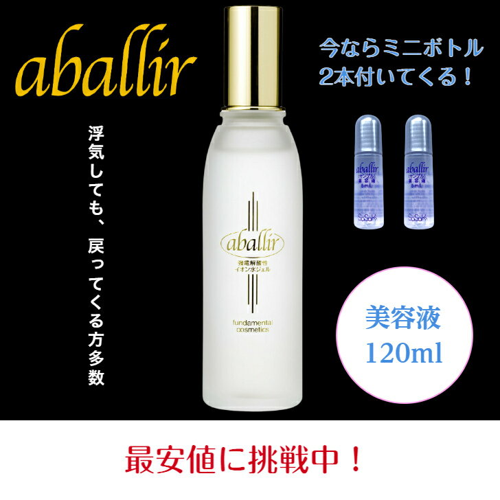 【最安値に挑戦中 】アバリール美容液 120ml オールインワン 防腐剤不使用 敏感肌 強電解酸性水 パラペンフリー アルコールフリー オイルフリー 香料フリー 赤ちゃんにも使える 乾燥 肌 肌荒れ