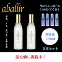 【最安値に挑戦中！】アバリール美容液 120ml 2本セット オールインワン 防腐剤不使用 敏感肌 強電解酸性水 パラペンフリー アルコール..