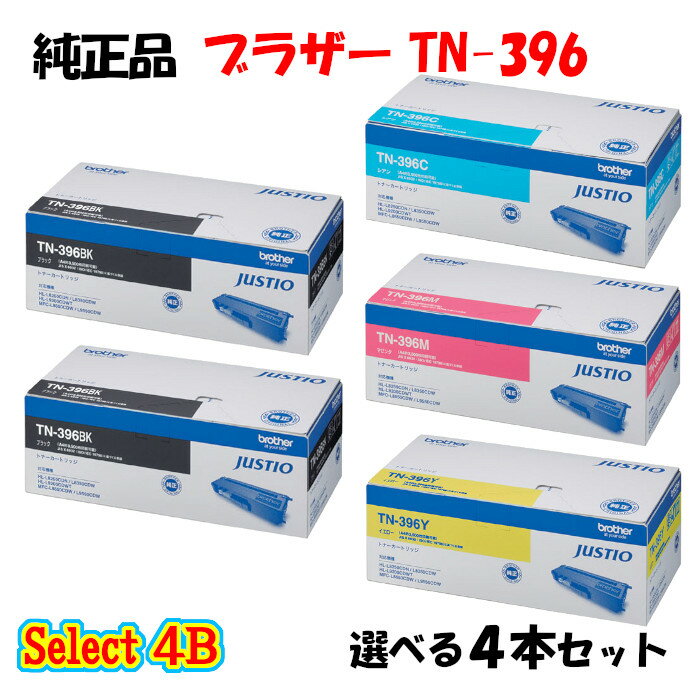 楽天市場】ブラザー 4色セット tn-396 純正の通販 楽天市場】ブラザー 4色セット tn-396 純正の通販