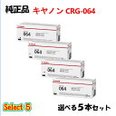 セレクト5【純正品 5本セット】 キャノン トナーカートリッジ064 5本セット (ブラック 1本と選べるカラー 4本) CANON CRG-064 トナー 5...