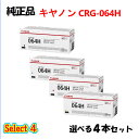 セレクト4【純正品 4本セット】 キャノン 大容量トナーカートリッジ064H 4本セット (ブラック 1本と選べるカラー 3本) CANON CRG-064H ...