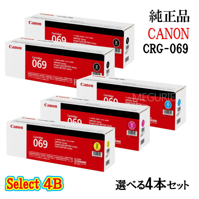 쥯4Bڽ 4ܥåȡ Υ CRG-069 ȥʡȥå 4ܥå (֥å 2ܤ٤륫顼 2) CANON CRG-069 ȥʡ 4ܥå