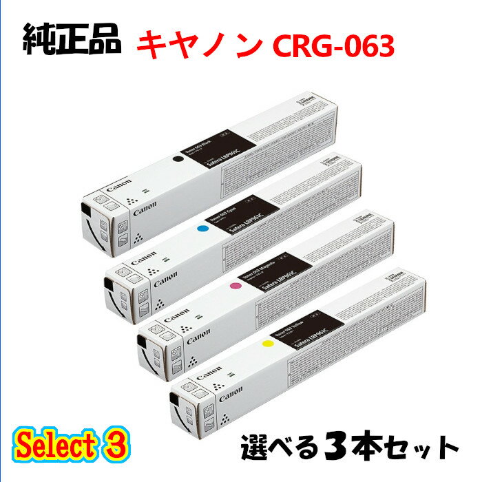 ZNg3yi 3{Zbgz Lm CRG-063 gi[J[gbW 3{Zbg (ubN 1{ƑIׂJ[ 2{) CANON CRG-063 gi[ 3{Zbg