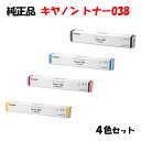 ポイント10倍!【純正品】 キャノン トナー038 4色セット CANON CRG-038