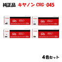 【純正品 4色セット】 キャノン トナーカートリッジ045 4色セット CANON CRG-045