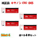 ポイント10倍! 【純正品 4本セット】 キャノン CRG-045 トナーカートリッジ 4本セット (ブラック 1本と選べるカラー 3本) CANON CRG-...