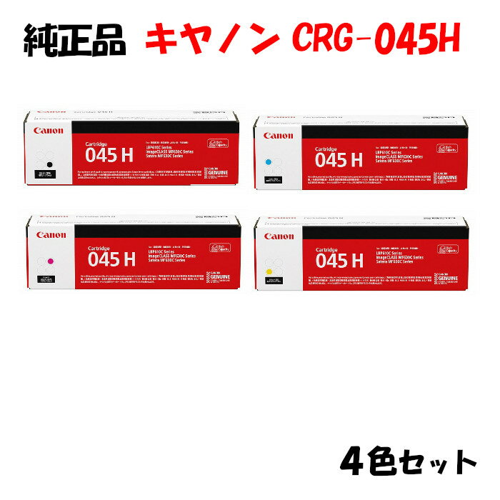 楽天市場】crg-045h 4色セットの通販 楽天市場】crg-045h 4色セットの通販