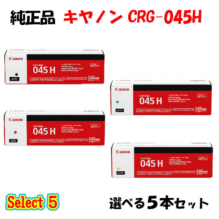 商品名 Select5 キヤノン トナーカートリッジ045H 5本セット 区分 純正品 メーカー名 canon (キヤノン) 型番 CRG-045H 標準価格(税込) 65,780円 印刷枚数 ブラック:約2,800枚、カラー各色約2,200枚 (ISO/IEC19798に基づく公表値、CMYは合成平均値) (※ 印字枚数はお客様の使用条件、使用環境により増減する場合があります。) 対応機種 LBP611C/612C，MF632Cdw/634Cdw セット内容 ブラック 1本 + カラー4本 の5本セット 備考 カラーは シアン/マゼンタ/イエローより4本お選びください。◎まとめてお買い得！カラーセット ・3色セット　↓ シアン・マゼンタ・イエロー各1本のセット商品です。 ・4色セット　↓ ブラック・シアン・マゼンタ・イエロー各1本のセット商品です。 ◎まとめてお買い得！セレクト シリーズ ブラックは必須ですが、カラーは必要な色が選べるセットです。 例えば、 セレクト3なら、ブラック1本とシアン、イエローを各1本をセットにできたり、 セレクト4なら、ブラック1本とシアン1本、マゼンタ2本をセットにできます。 よく使うブラックを含めて必要な色だけを組み合わせられます。 必要な本数にあわせてセレクトシリーズをお選びください ・セレクト3　↓ ブラック1本とシアン・マゼンタ・イエローから2本選べるお得なセット商品です。 ・セレクト4　↓ ブラック1本とシアン・マゼンタ・イエローから3本選べるお得なセット商品です。 ・セレクト5　↓ ブラック1本とシアン・マゼンタ・イエローから4本選べるお得なセット商品です。 ・セレクト4B　↓ ブラック2本とシアン・マゼンタ・イエローから2本選べるお得なセット商品です。 ・セレクト5B　↓ ブラック2本とシアン・マゼンタ・イエローから3本選べるお得なセット商品です。