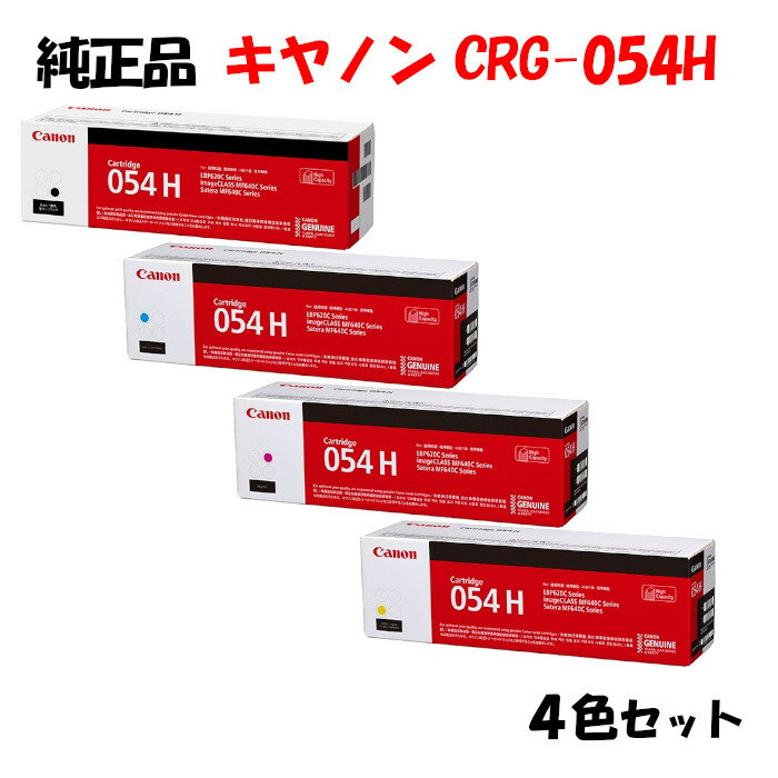 楽天市場】canon トナーカートリッジ054h 4色セットの通販 楽天市場】canon トナーカートリッジ054h 4色セットの通販