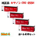 ポイント10倍! 【純正品 4本セット】 キャノン CRG-055H トナーカートリッジ 4本セット (ブラック 1本と選べるカラー 3本) CANON CRG-055H