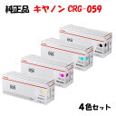 【純正品 4色セット】 キャノン トナーカートリッジ059 4色セット CANON CRG-059