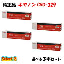 【純正品 3本セット】 キャノン CRG-329 トナーカートリッジ 3本セット (ブラック 1本と選べるカラー 2本) CANON CRG-329 トナー 3本セット その1