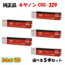 ポイント10倍!【純正品】 キャノン CRG-329 トナーカートリッジ 5本セット (ブラック 2本と選べるカラー 3本) CANON CRG-329 トナー...