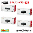ポイント10倍! 【純正品 3本セット】 キャノン CRG-335 トナーカートリッジ 3本セット (ブラック 1本と選べるカラー 2本) CANON CRG-...