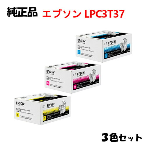 ポイント10倍!【純正品3色セット】 エプソン LPC3T37 ETカートリッジ (Sサイズ) 3色セット EPSON LPC3T37 Y/M/C ポイント10倍!【純正品3色セット】 エプソン LPC3T37 ETカートリッジ (Sサイズ) 3色セット EPSON LPC3T37 Y/M/C